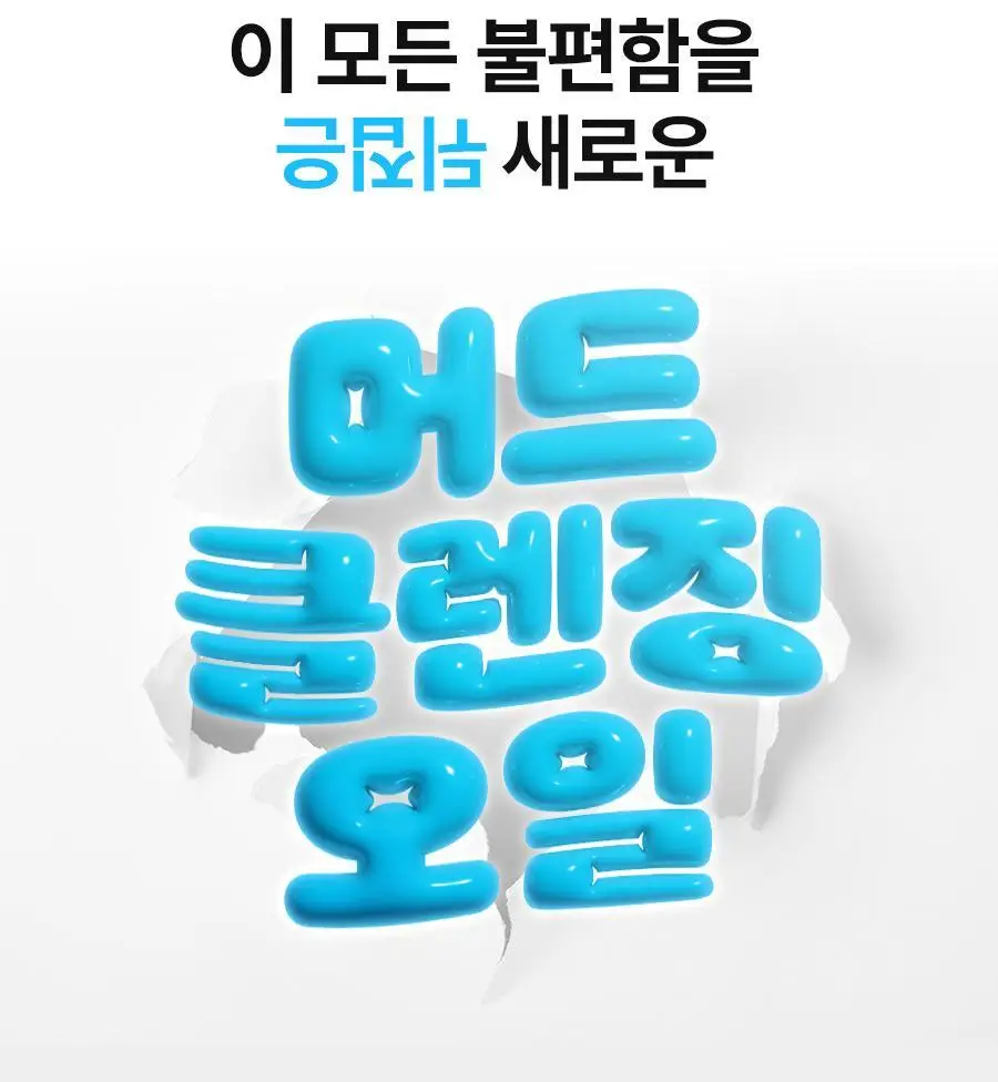 [말끔모공/촉촉보습]비알머드 딥 멜팅 머드 포어 클렌징오일 200ml 상세페이지 4